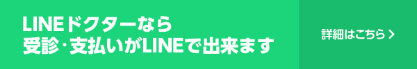 大田屋クリニックのLINEドクター