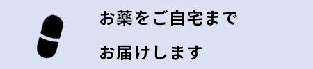 オンライン診療