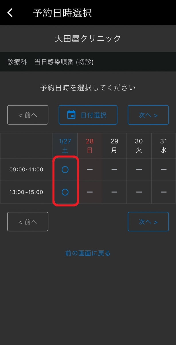 予約方法2