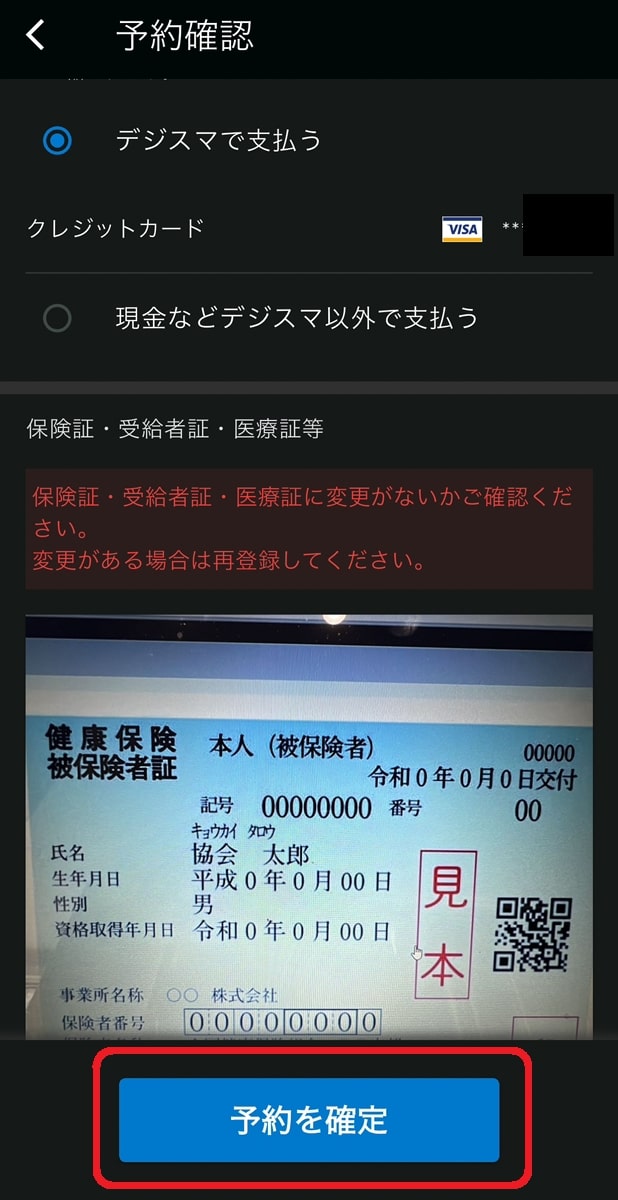 予約方法3