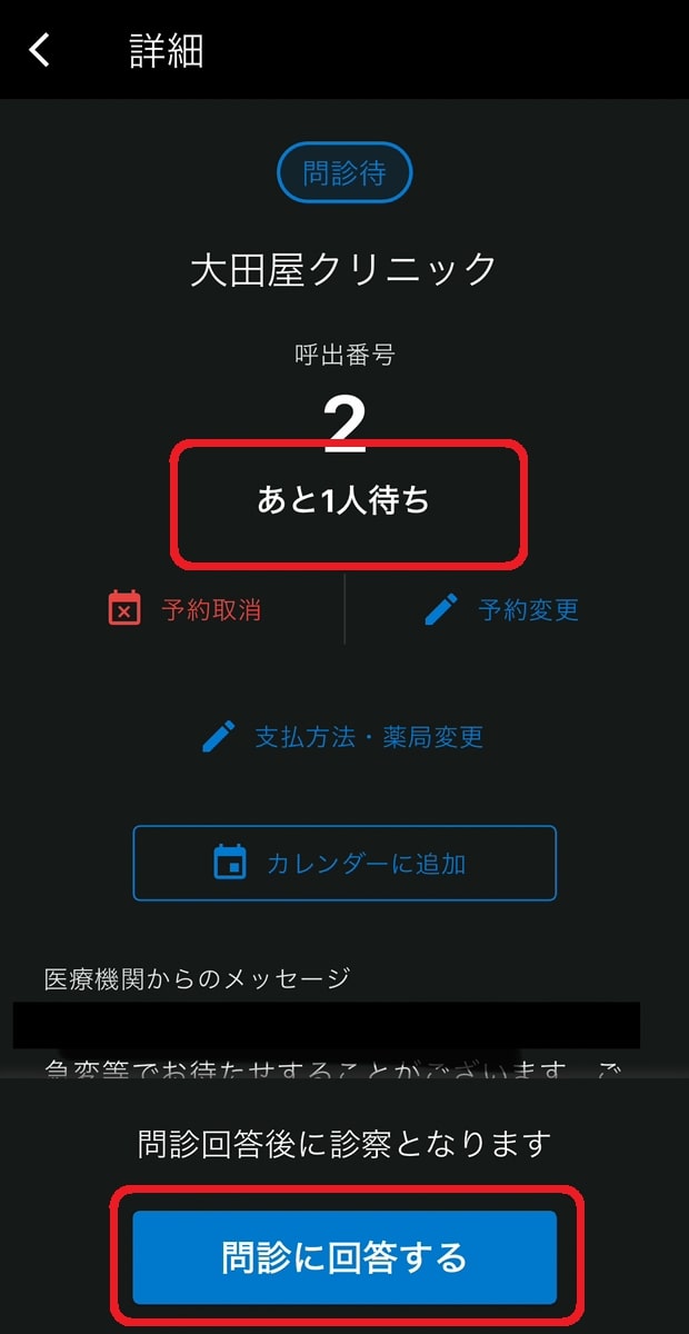 予約方法4