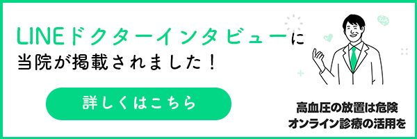 LINEドクターインタビューに当院が掲載されました